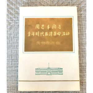 Vintage Zhou Enlai People's Republic of China Souvenir Photo Pack Asian Ephemera